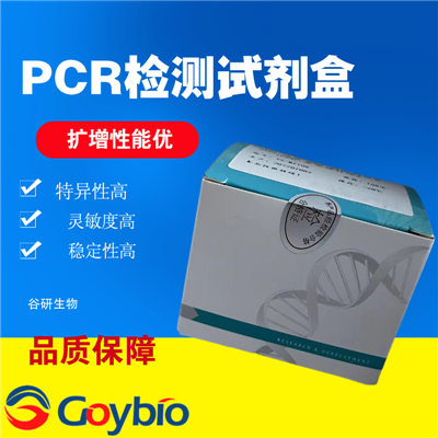 豬細小病毒/偽狂犬野毒/圓環2型三重核酸檢測試劑盒